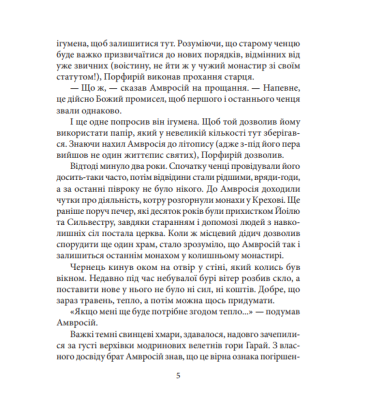 Поміж двох орлів
