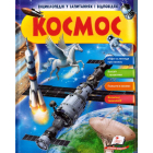 Космос