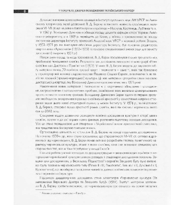 У пошуках джерел українського народу (чорно-біле видання)