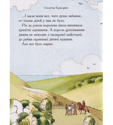 Мої улюблені казки