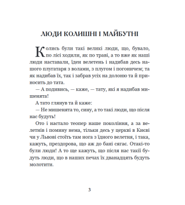 "Кирило Кожум’яка" та інші українські легенди і перекази