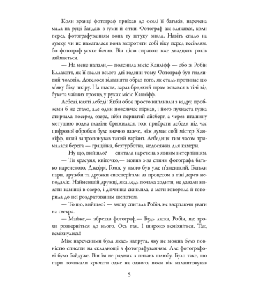 Убивчий білий. Детектив Корморан Страйк. Книга 4