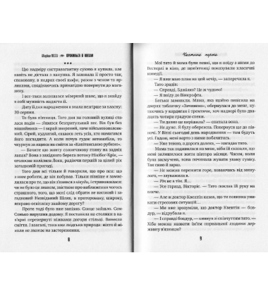 Прокинься в Ніколи