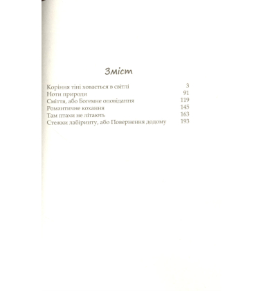 Коріння світла