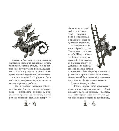 Чарівне взуття від Ліллі. Таємна майстерня. Книга 1