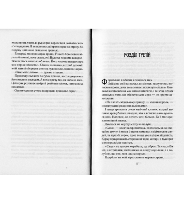 Зруйнувати королівство