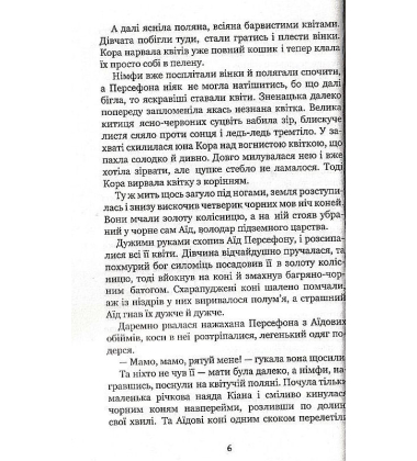 Міфи Давньої Греції