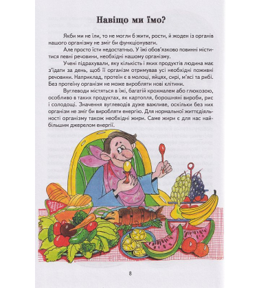 Дітям про все на світі. Книга 2