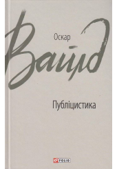 Публіцистика
