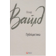 Публіцистика