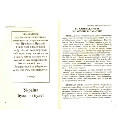 Українська мова - мова вільних людей