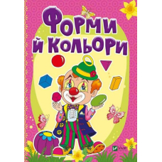 Форми й кольори