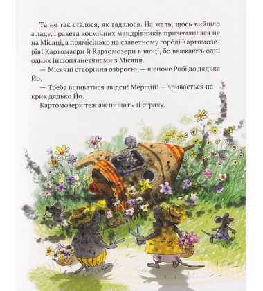 Пригоди картонівців. Хай живе Картонівка! Книга 1