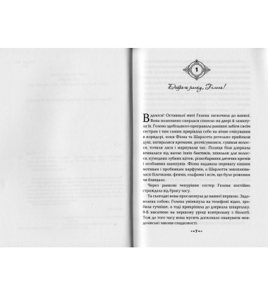 Серце часу. Книга 1. Невидиме місто