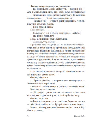 Дванадцять китайців і жінка