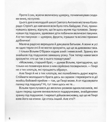 Завдання для Бабайка, або Різдвяна плутанина