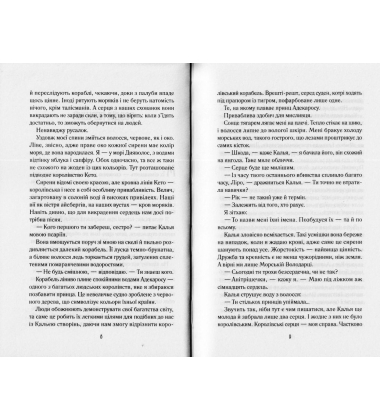 Зруйнувати королівство