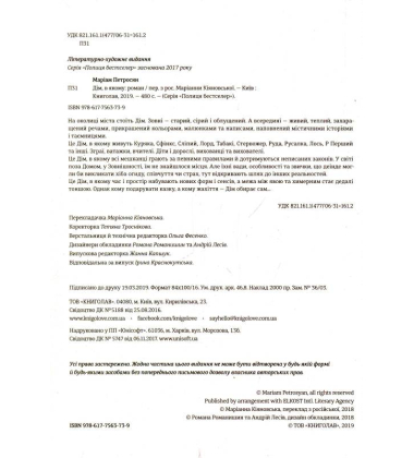 Дім, в якому...