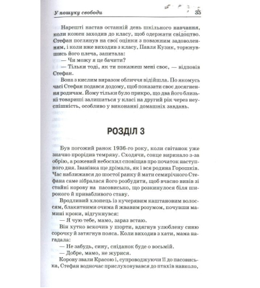 У пошуку свободи