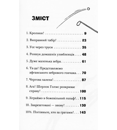 Ракета на чотирьох лапах під прикриттям