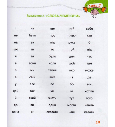 Основи швидкочитання