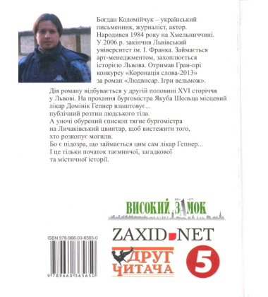 Людвисар. Ігри вельмож