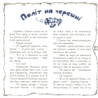 Політ на черешні
