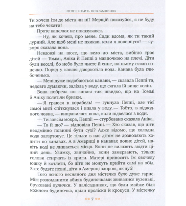 Пеппі Довгапанчоха сідає на корабель. Книга друга