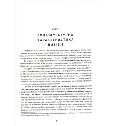 Антропологія війни. Case study: Дивізія "Галичина"