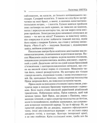 Шлях вітру. Третє ім'я