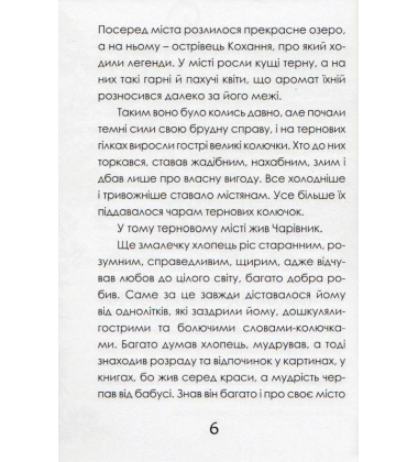Казки омріяного краю