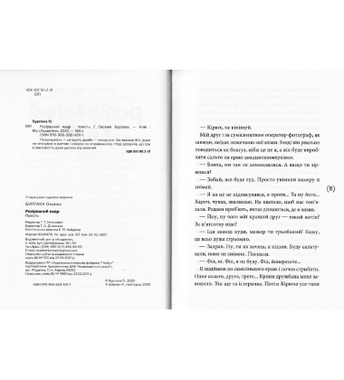 Розірваний кадр