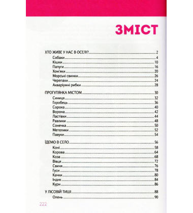 Велика книга про тварин