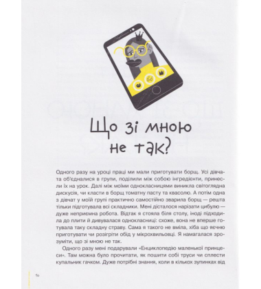 #майже доросла: книжка про дівчат і для дівчат