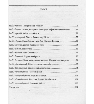 Квітка Цісик