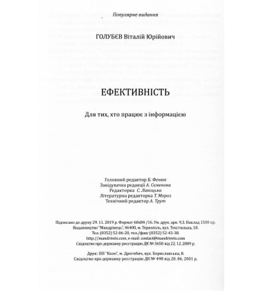 Ефективність: для тих, хто працює з інформацією