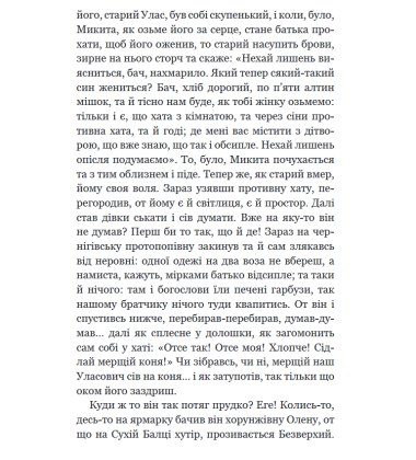 Конотопська відьма. Салдацький патрет