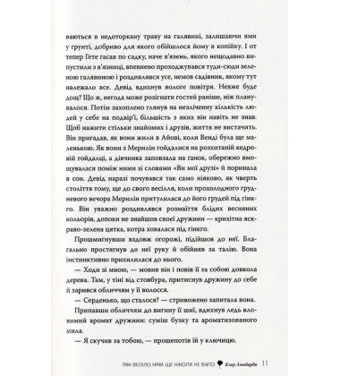 Так весело нам ще ніколи не було