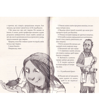 Еві і тварини