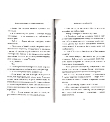 Лицар Смарагдієвого ордену. Дніпроленд. Книга 3