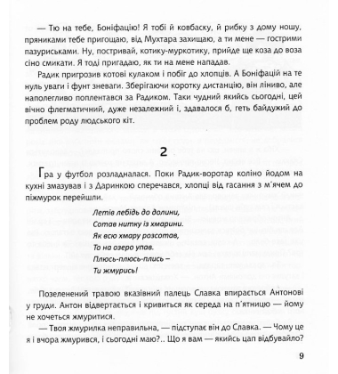 Зустріч на Босому мосту