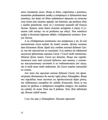 Тоня Ґліммердал