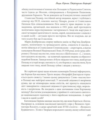 Януш Корчак. Сторінками біографії