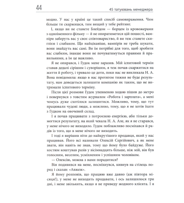 45 татуювань менеджера. Правила керівника