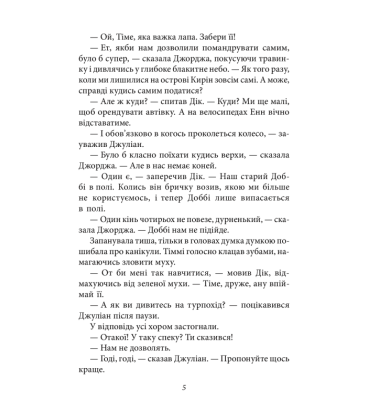 Славетна п’ятірка. Книга 5. П’ятеро шукачів пригод у фургонах