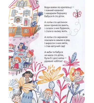 Улюблені вірші