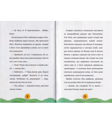 Мій монстрик неймовірний