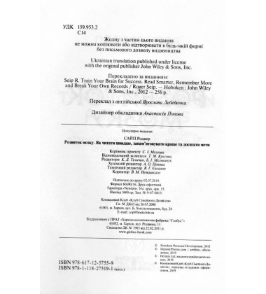 Розвиток мозку. Як читати швидше, запам'ятовувати краще та досягати мети