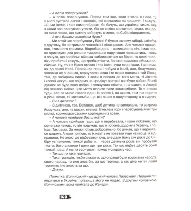 Український голокост 1932-1933: Свідчення тих, хто вижив. Том 5