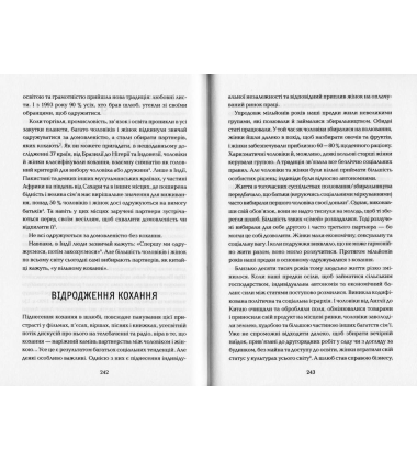 Чому ми кохаємо: природа й хімія романтичних почуттів